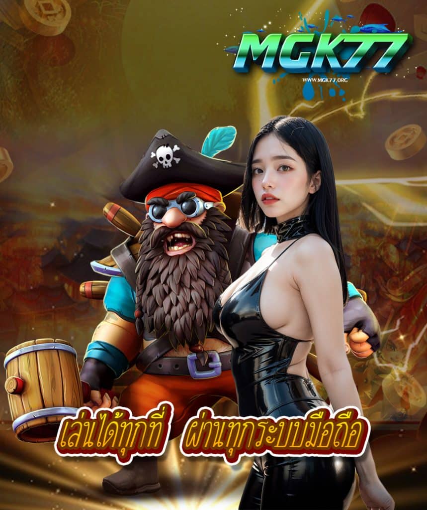 mgk77 ทางเข้า